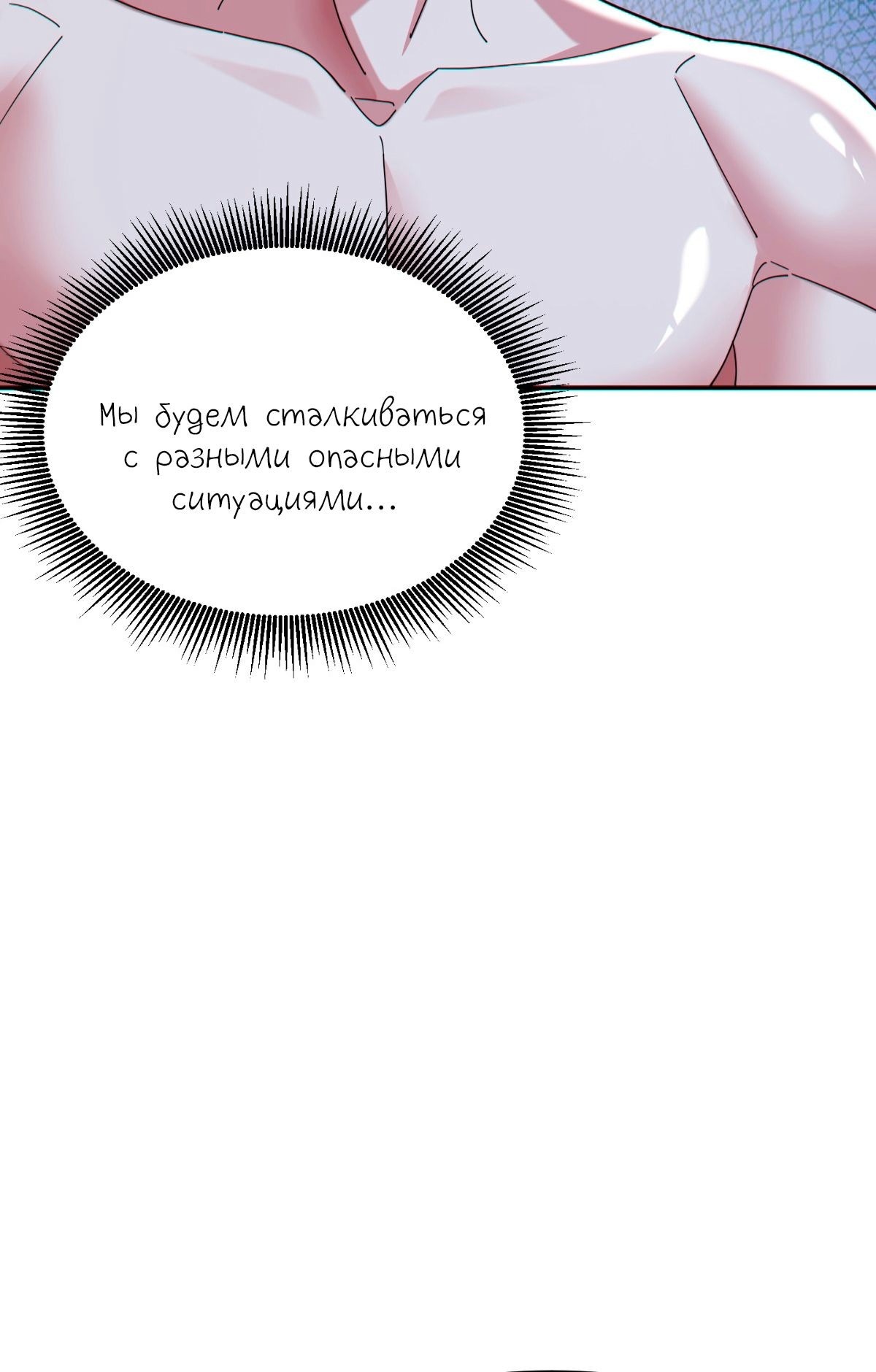 Манга Я шокировал свою жену-императрицу, я непобедим - Глава 8 Страница 28