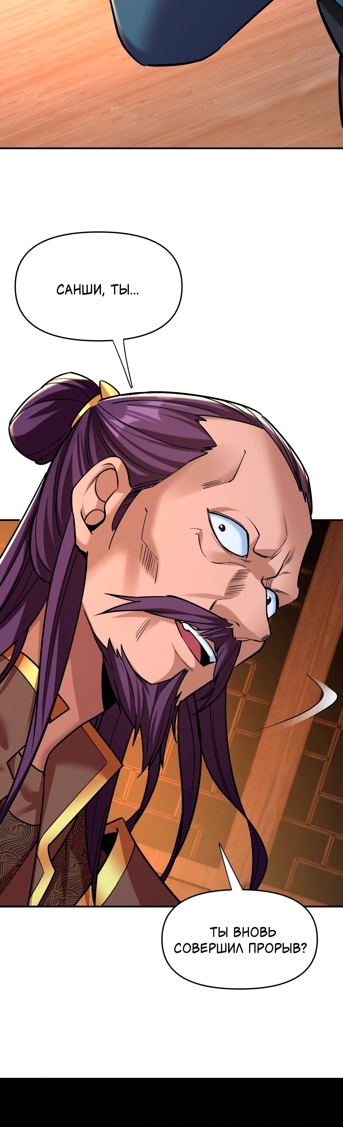 Манга Я шокировал свою жену-императрицу, я непобедим - Глава 8 Страница 18