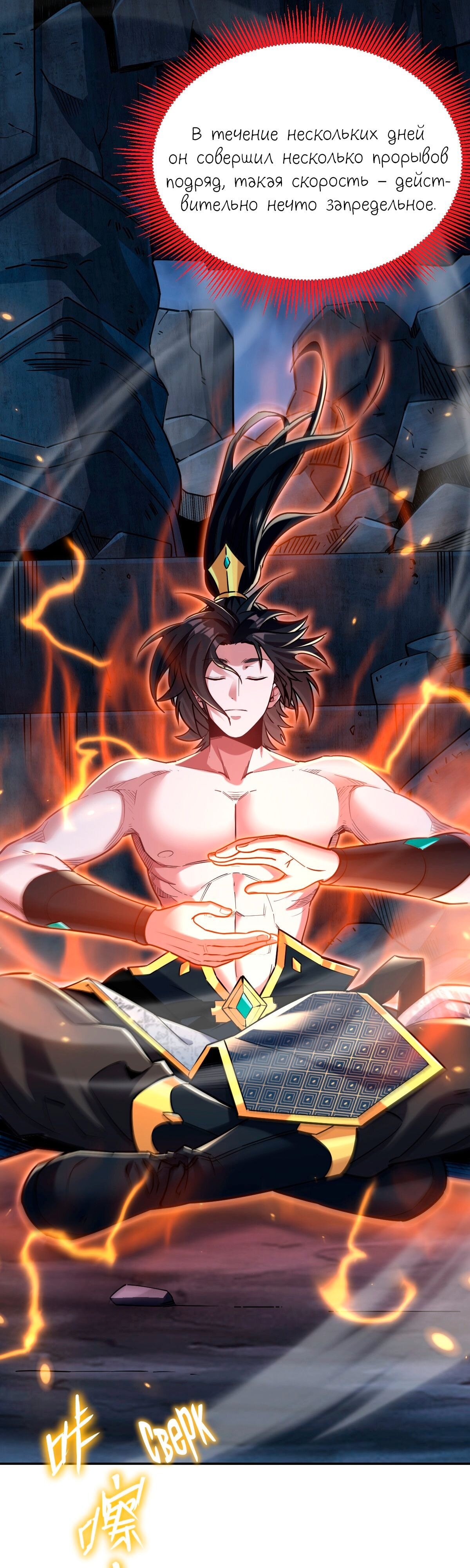 Манга Я шокировал свою жену-императрицу, я непобедим - Глава 8 Страница 11