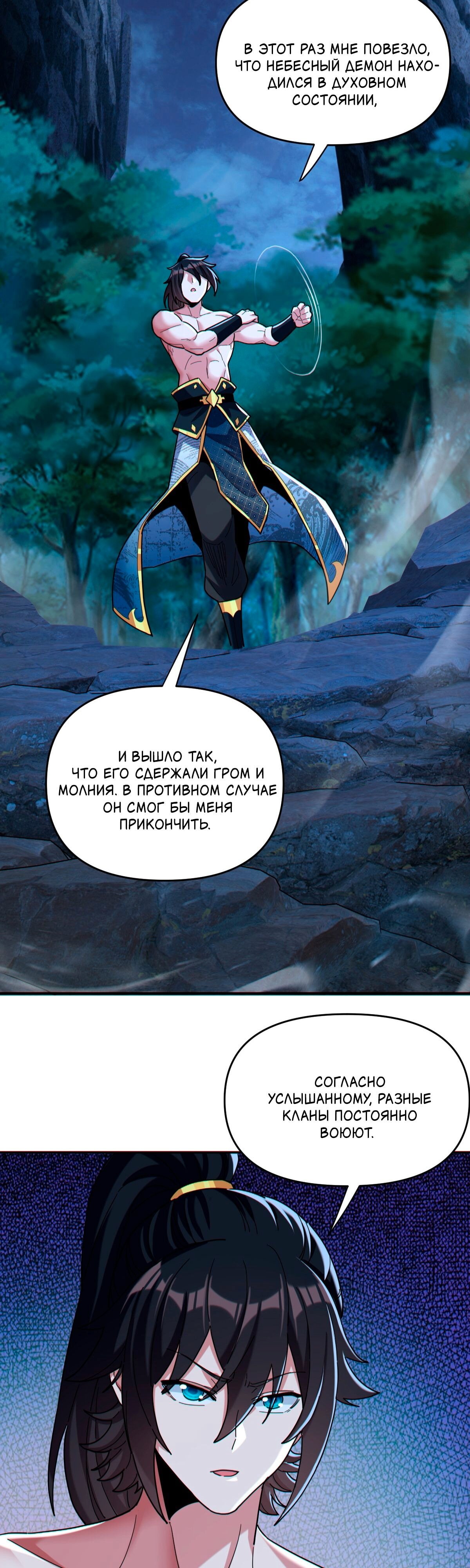 Манга Я шокировал свою жену-императрицу, я непобедим - Глава 8 Страница 27