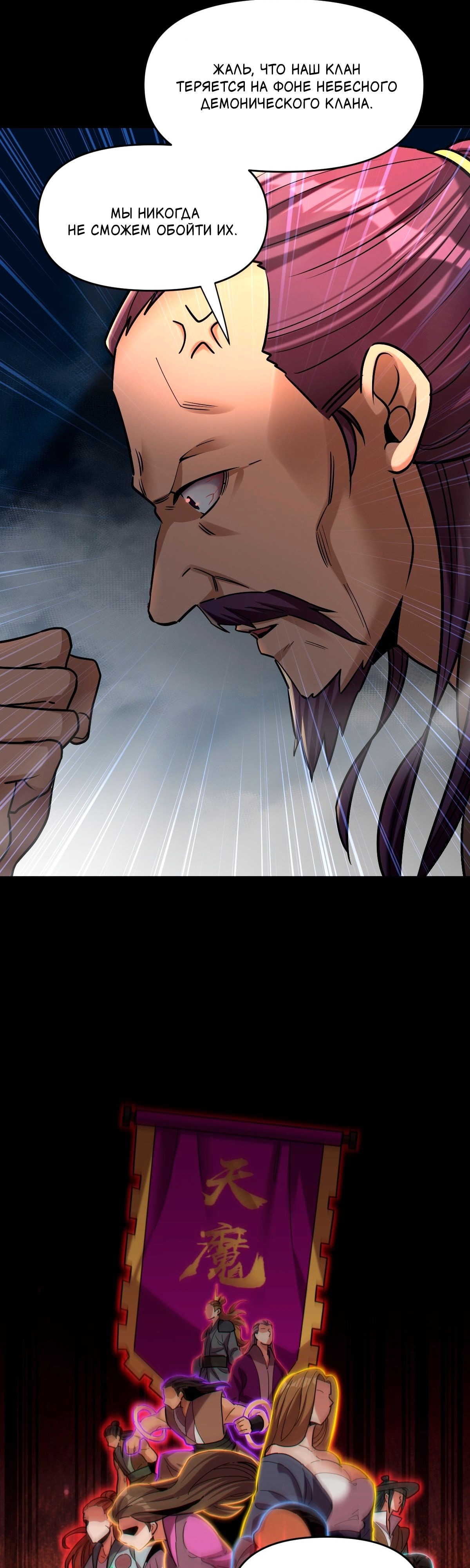 Манга Я шокировал свою жену-императрицу, я непобедим - Глава 8 Страница 21