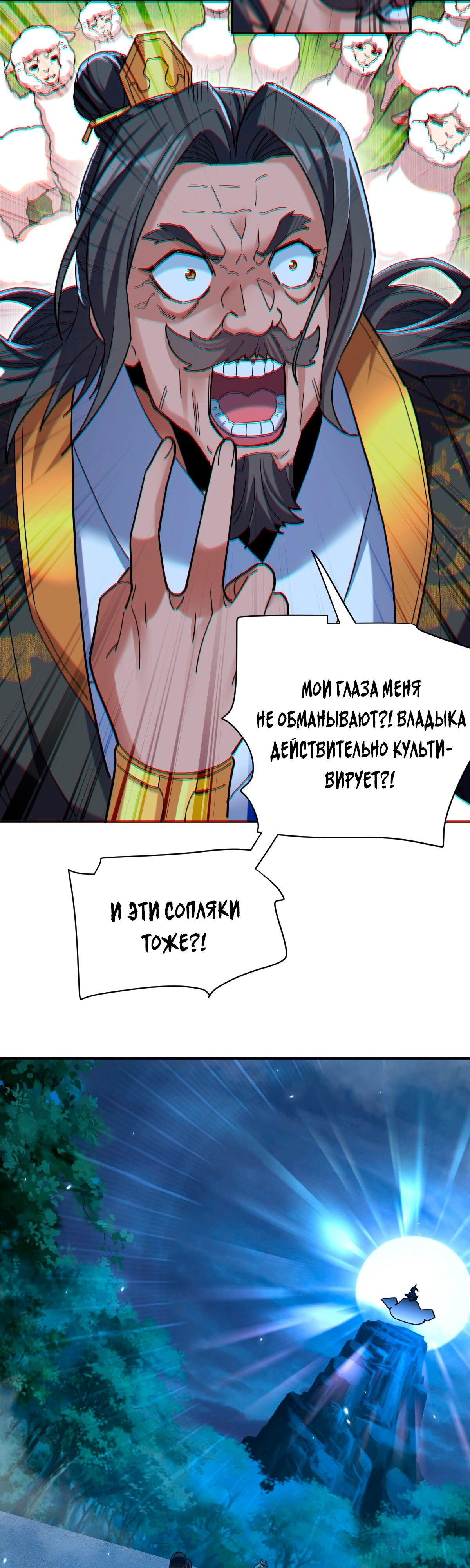 Манга Я шокировал свою жену-императрицу, я непобедим - Глава 8 Страница 40