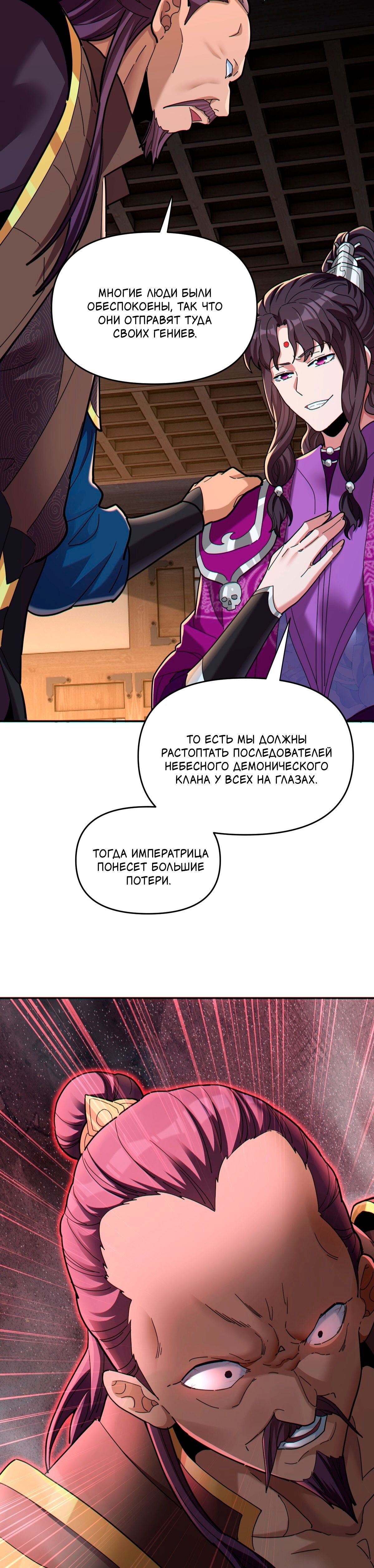 Манга Я шокировал свою жену-императрицу, я непобедим - Глава 8 Страница 25