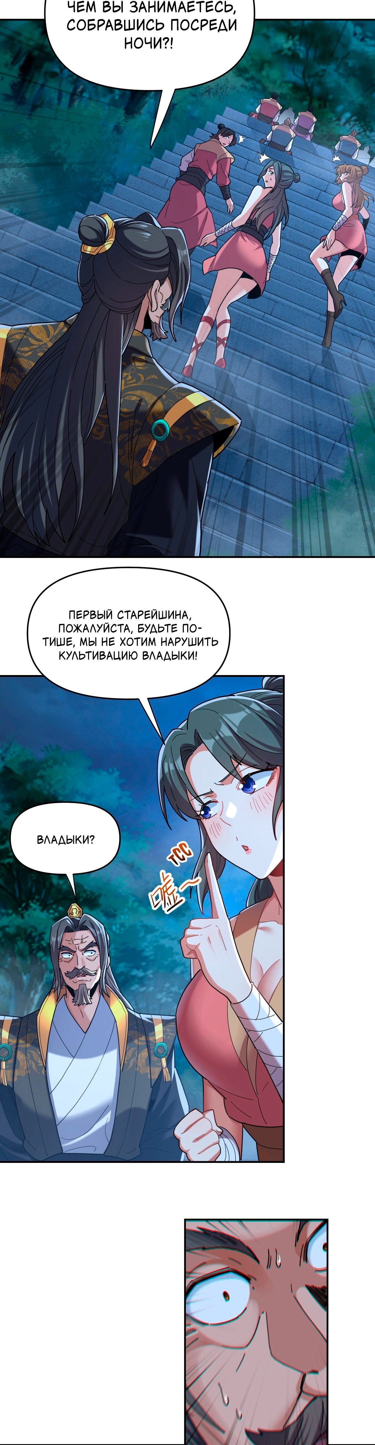 Манга Я шокировал свою жену-императрицу, я непобедим - Глава 8 Страница 39