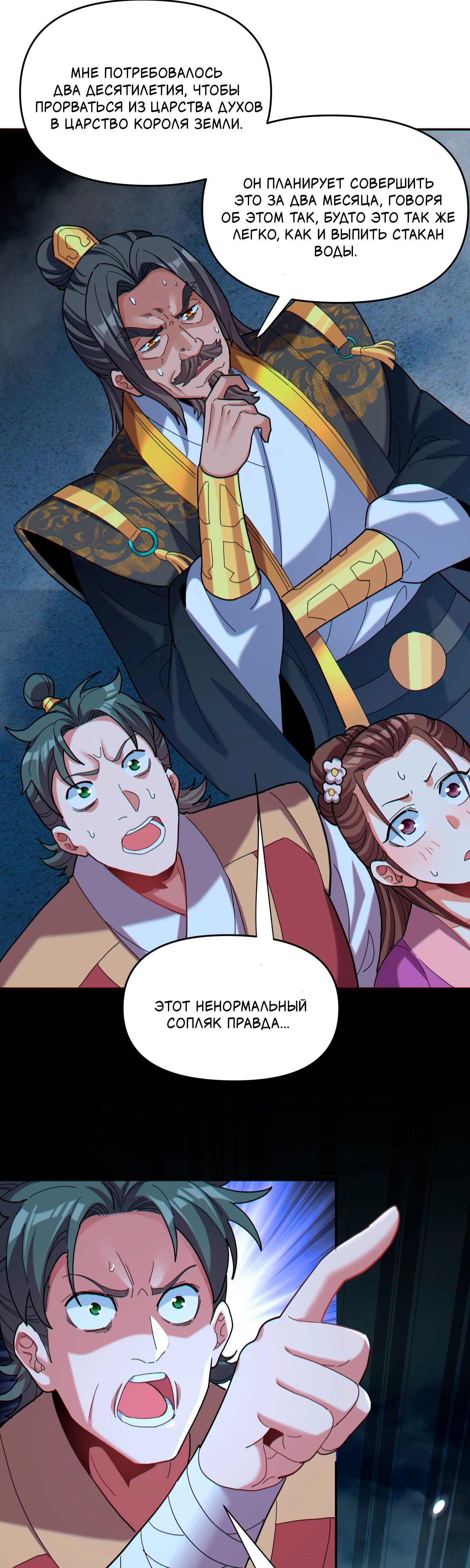 Манга Я шокировал свою жену-императрицу, я непобедим - Глава 8 Страница 45