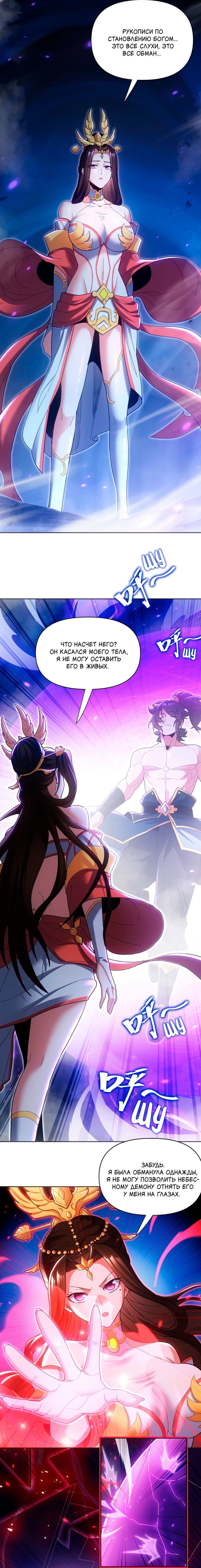 Манга Я шокировал свою жену-императрицу, я непобедим - Глава 7 Страница 17