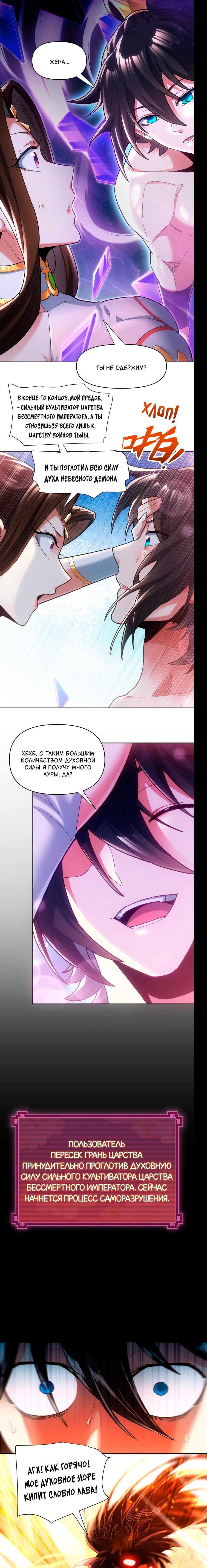 Манга Я шокировал свою жену-императрицу, я непобедим - Глава 7 Страница 19