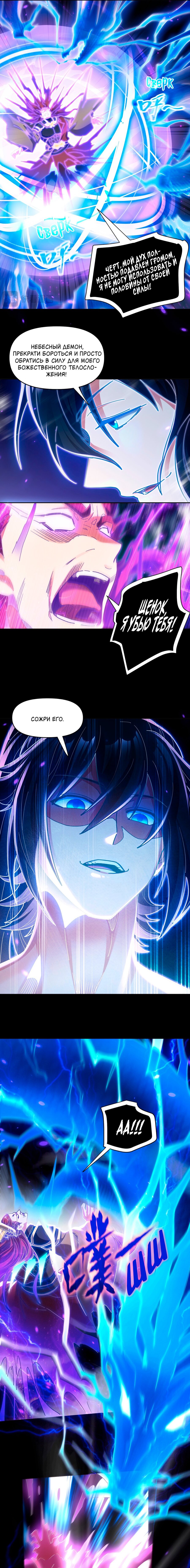 Манга Я шокировал свою жену-императрицу, я непобедим - Глава 7 Страница 15