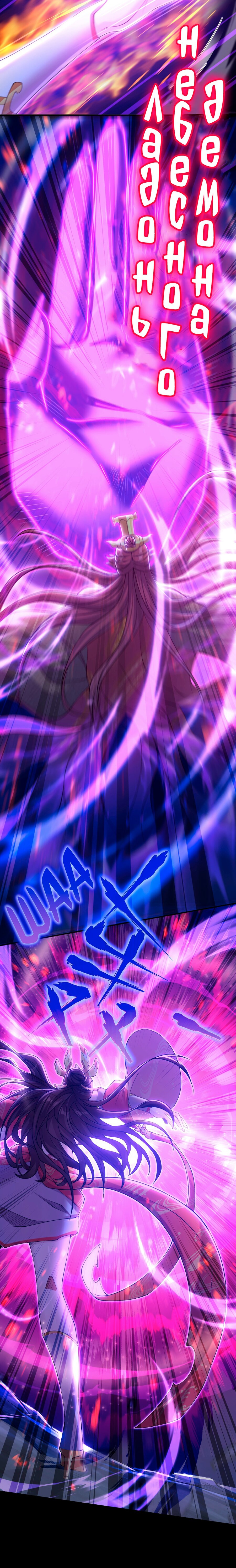 Манга Я шокировал свою жену-императрицу, я непобедим - Глава 7 Страница 4