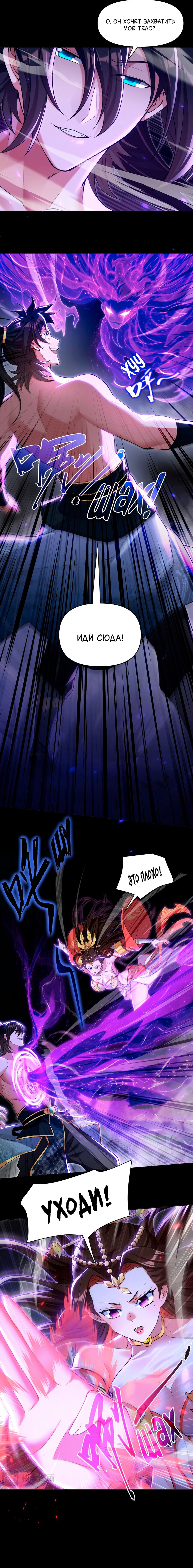 Манга Я шокировал свою жену-императрицу, я непобедим - Глава 7 Страница 6