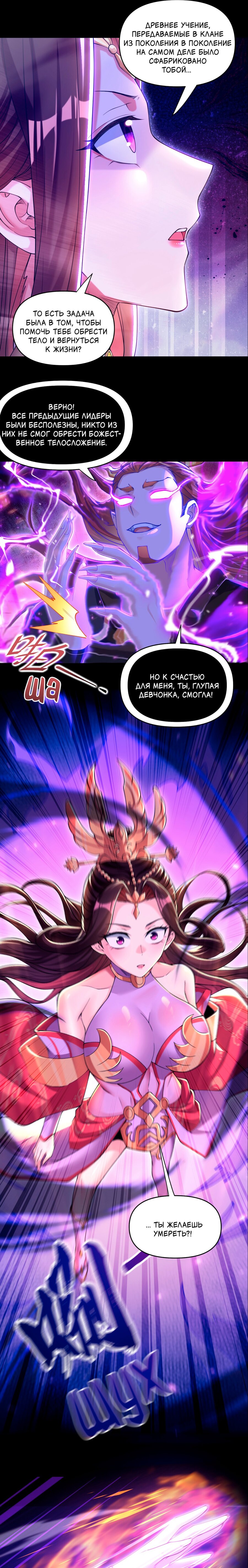 Манга Я шокировал свою жену-императрицу, я непобедим - Глава 7 Страница 3