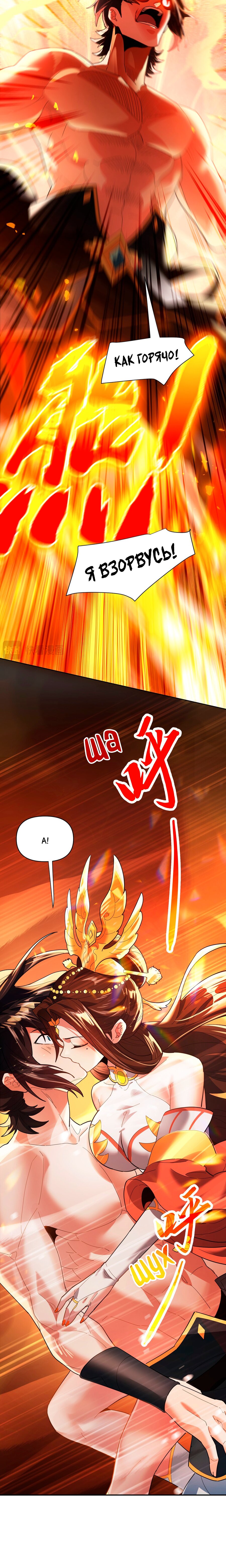 Манга Я шокировал свою жену-императрицу, я непобедим - Глава 7 Страница 20