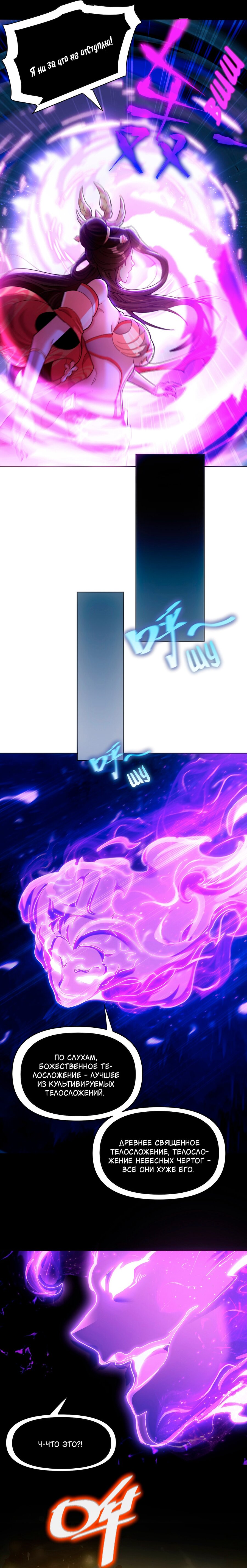 Манга Я шокировал свою жену-императрицу, я непобедим - Глава 7 Страница 7