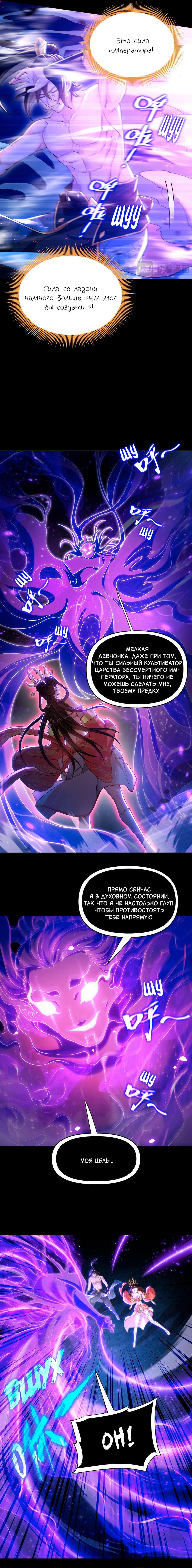 Манга Я шокировал свою жену-императрицу, я непобедим - Глава 7 Страница 5