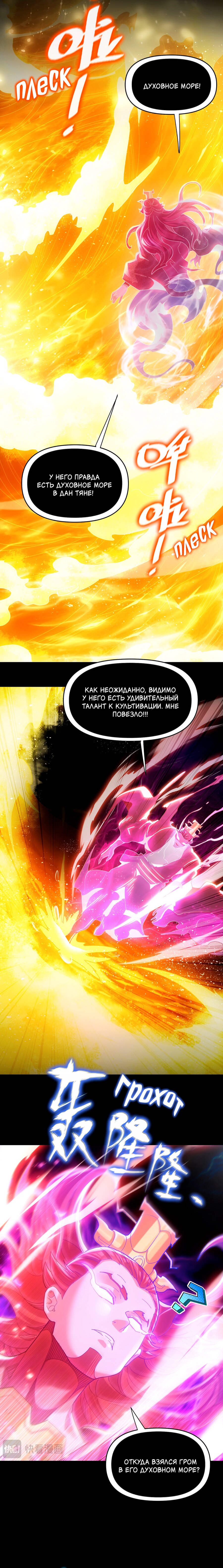 Манга Я шокировал свою жену-императрицу, я непобедим - Глава 7 Страница 8