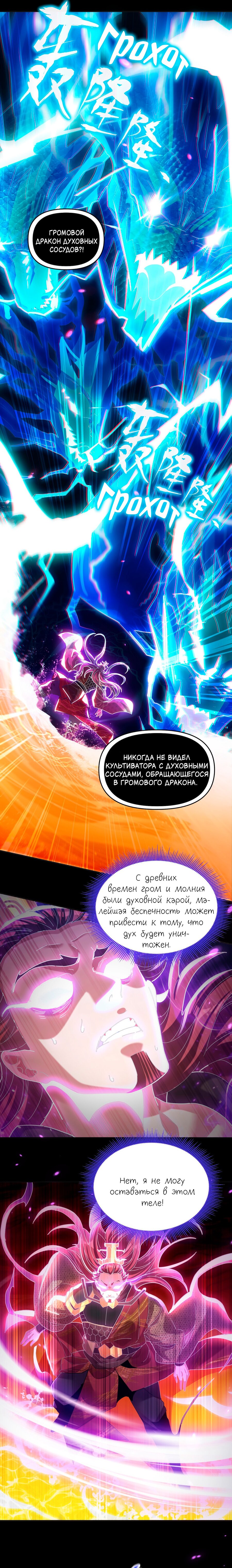 Манга Я шокировал свою жену-императрицу, я непобедим - Глава 7 Страница 9