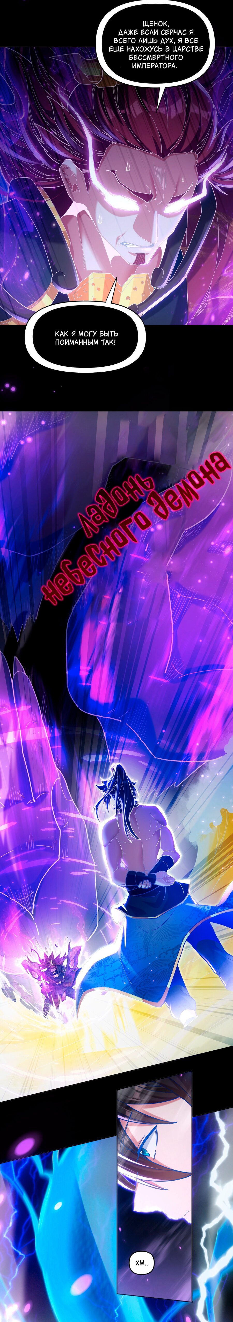 Манга Я шокировал свою жену-императрицу, я непобедим - Глава 7 Страница 12