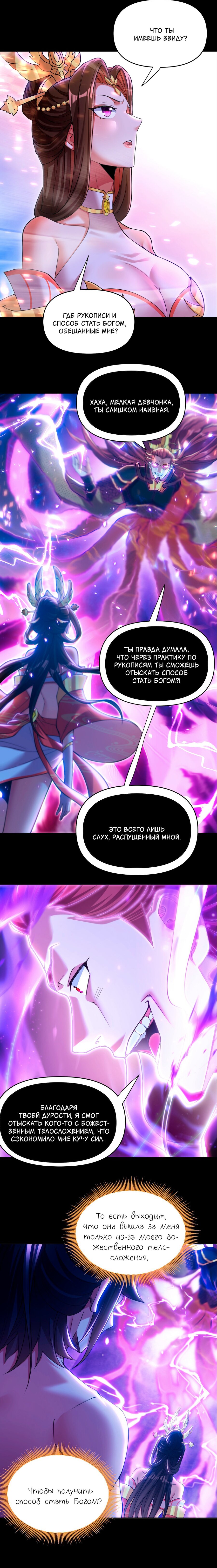 Манга Я шокировал свою жену-императрицу, я непобедим - Глава 7 Страница 2