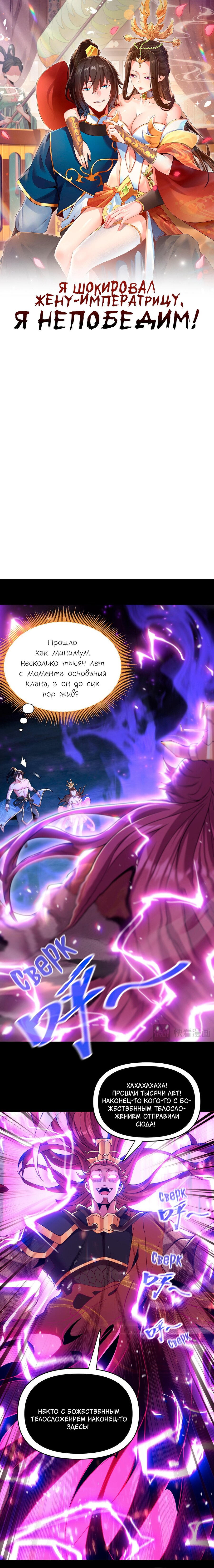 Манга Я шокировал свою жену-императрицу, я непобедим - Глава 7 Страница 1
