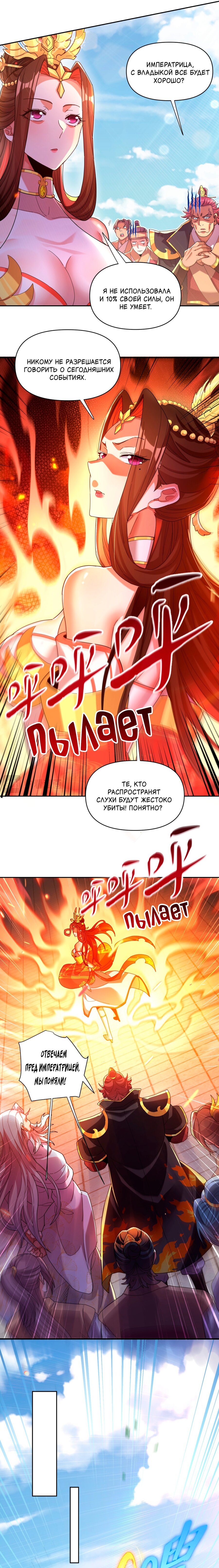 Манга Я шокировал свою жену-императрицу, я непобедим - Глава 6 Страница 8