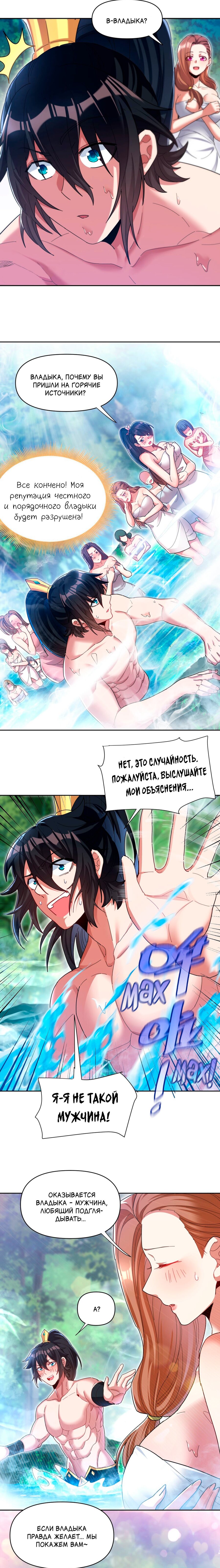 Манга Я шокировал свою жену-императрицу, я непобедим - Глава 6 Страница 10