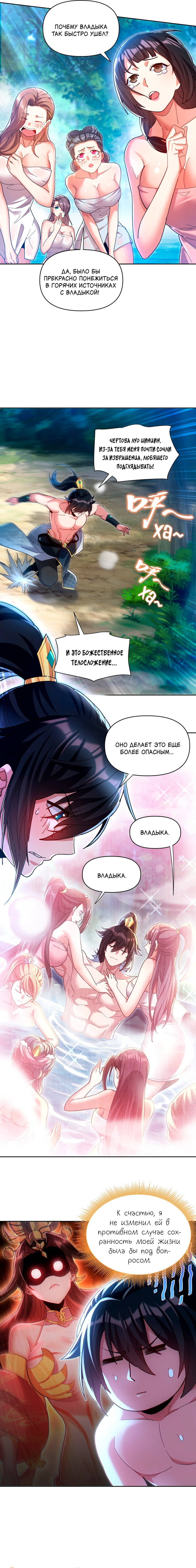 Манга Я шокировал свою жену-императрицу, я непобедим - Глава 6 Страница 12