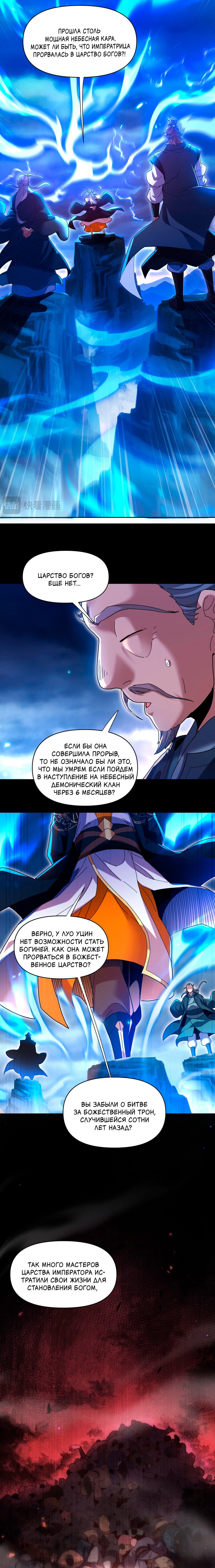 Манга Я шокировал свою жену-императрицу, я непобедим - Глава 6 Страница 3