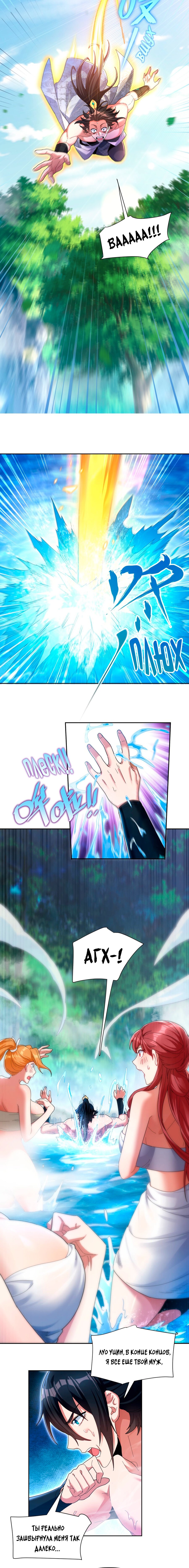 Манга Я шокировал свою жену-императрицу, я непобедим - Глава 6 Страница 9