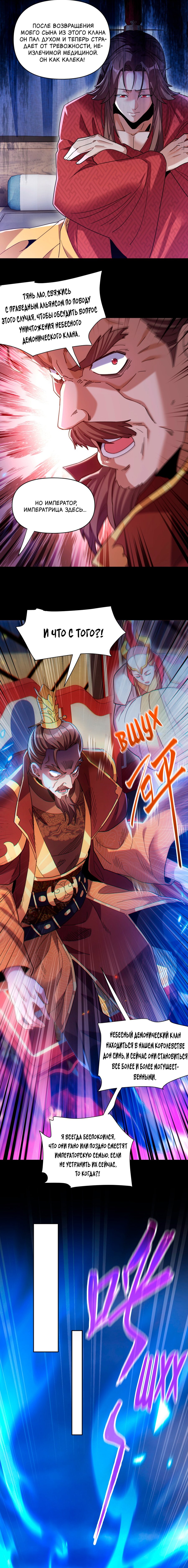 Манга Я шокировал свою жену-императрицу, я непобедим - Глава 6 Страница 2