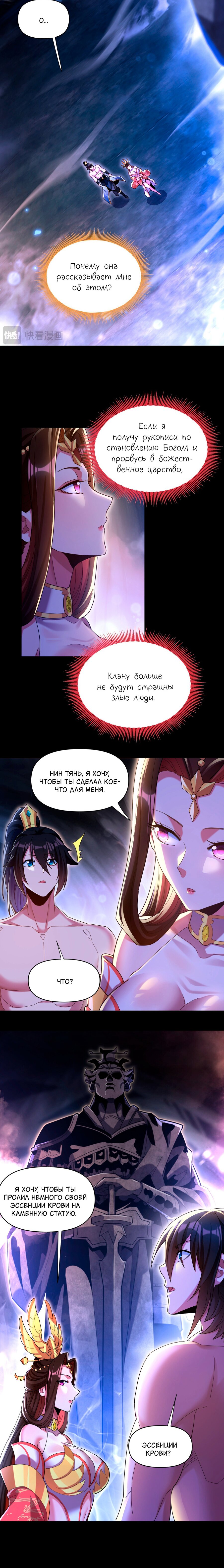 Манга Я шокировал свою жену-императрицу, я непобедим - Глава 6 Страница 14