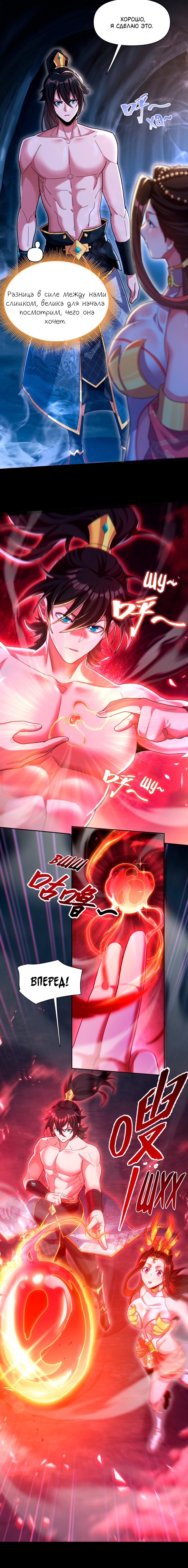 Манга Я шокировал свою жену-императрицу, я непобедим - Глава 6 Страница 16