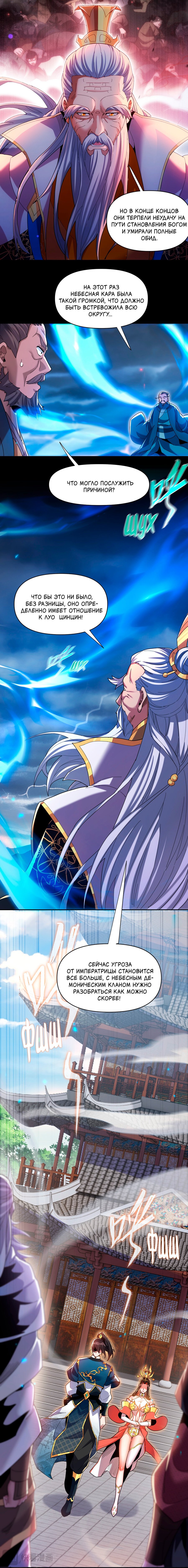 Манга Я шокировал свою жену-императрицу, я непобедим - Глава 6 Страница 4