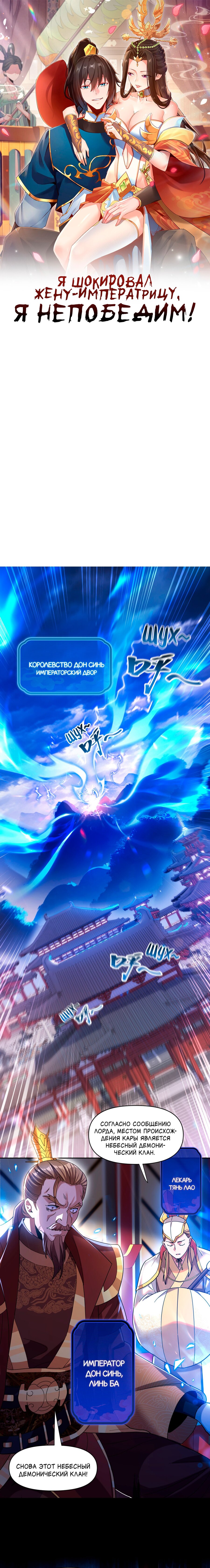 Манга Я шокировал свою жену-императрицу, я непобедим - Глава 6 Страница 1