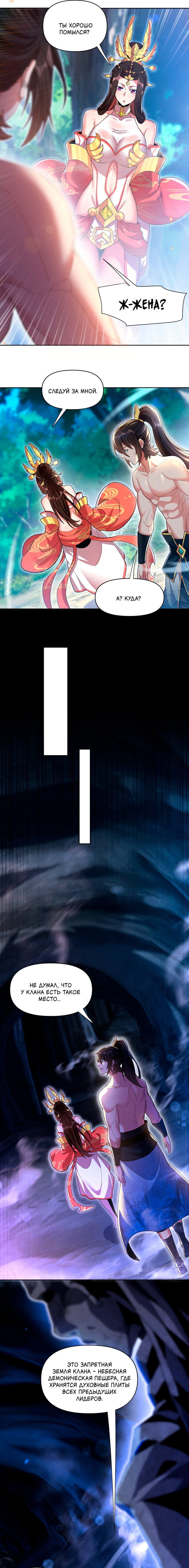 Манга Я шокировал свою жену-императрицу, я непобедим - Глава 6 Страница 13