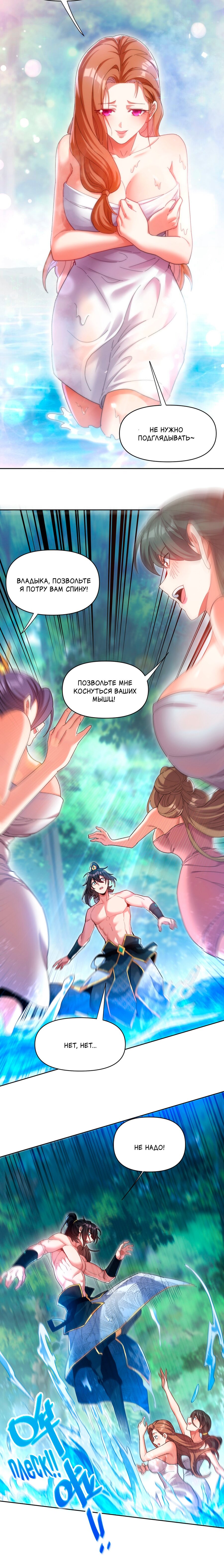 Манга Я шокировал свою жену-императрицу, я непобедим - Глава 6 Страница 11