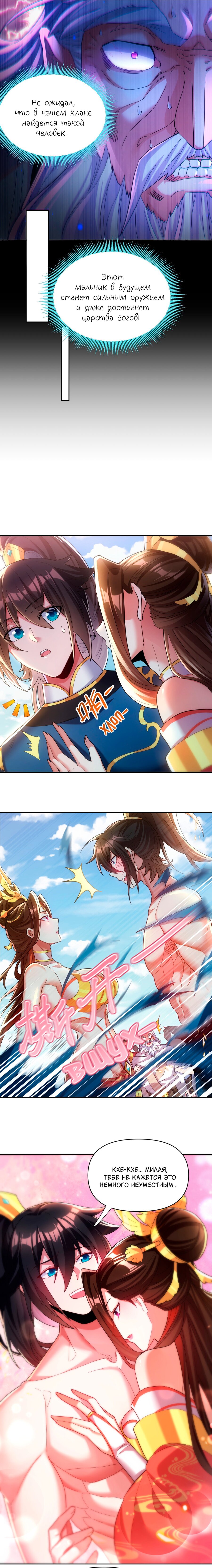 Манга Я шокировал свою жену-императрицу, я непобедим - Глава 6 Страница 5