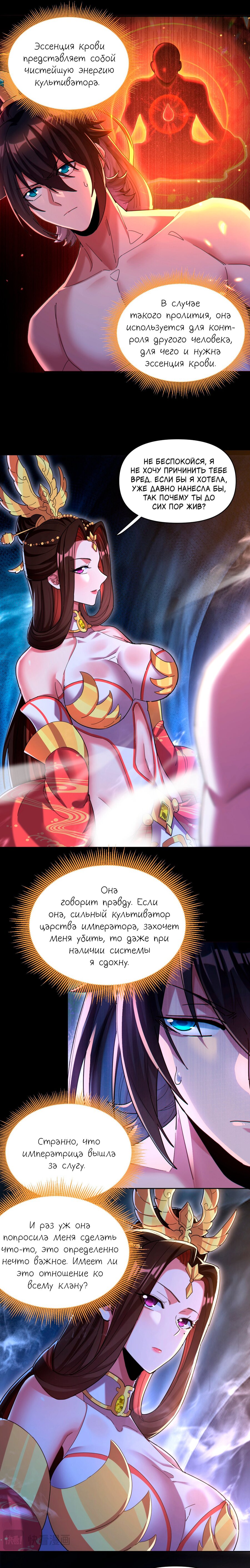 Манга Я шокировал свою жену-императрицу, я непобедим - Глава 6 Страница 15
