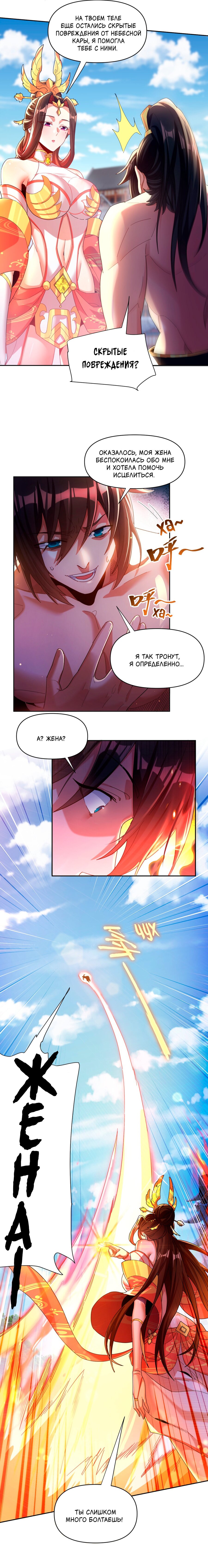 Манга Я шокировал свою жену-императрицу, я непобедим - Глава 6 Страница 7