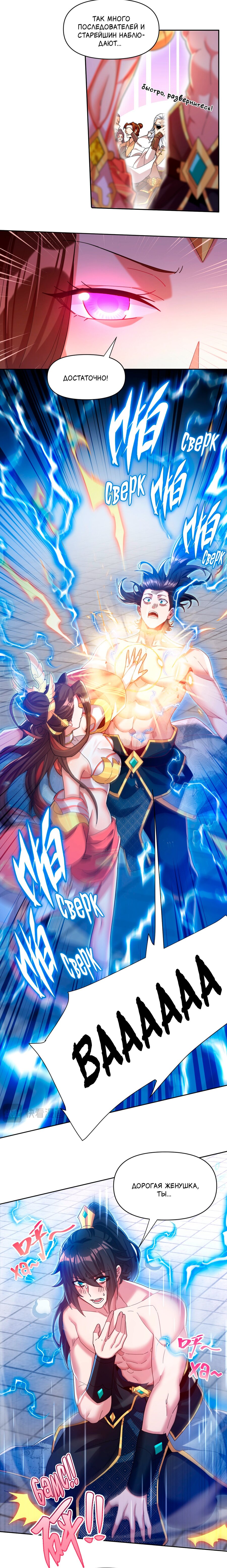 Манга Я шокировал свою жену-императрицу, я непобедим - Глава 6 Страница 6