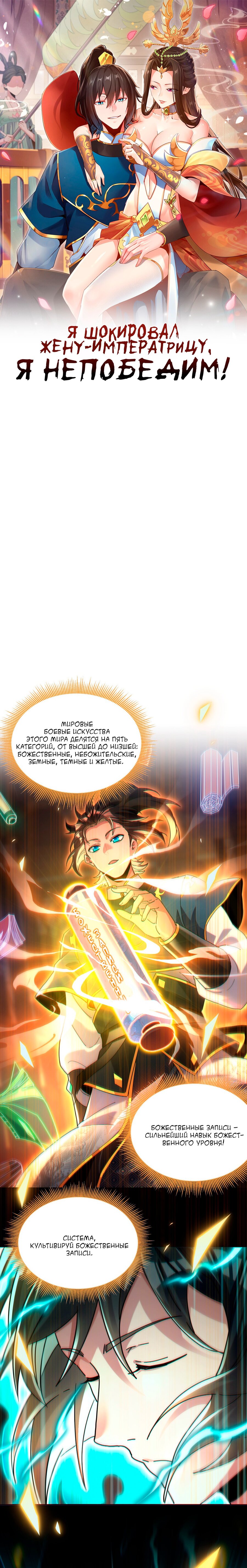 Манга Я шокировал свою жену-императрицу, я непобедим - Глава 5 Страница 1