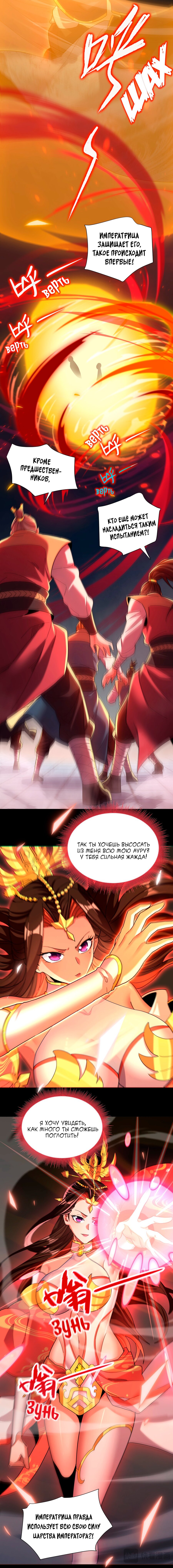Манга Я шокировал свою жену-императрицу, я непобедим - Глава 5 Страница 21