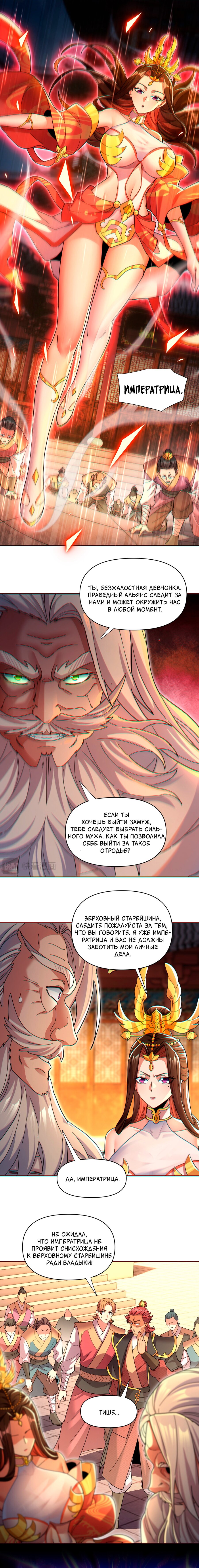Манга Я шокировал свою жену-императрицу, я непобедим - Глава 5 Страница 16