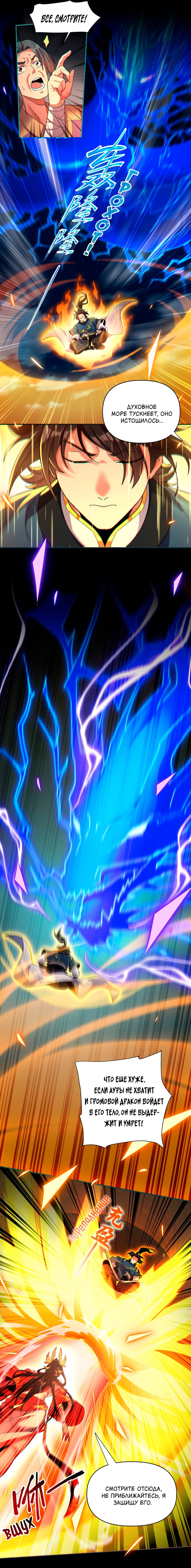 Манга Я шокировал свою жену-императрицу, я непобедим - Глава 5 Страница 19