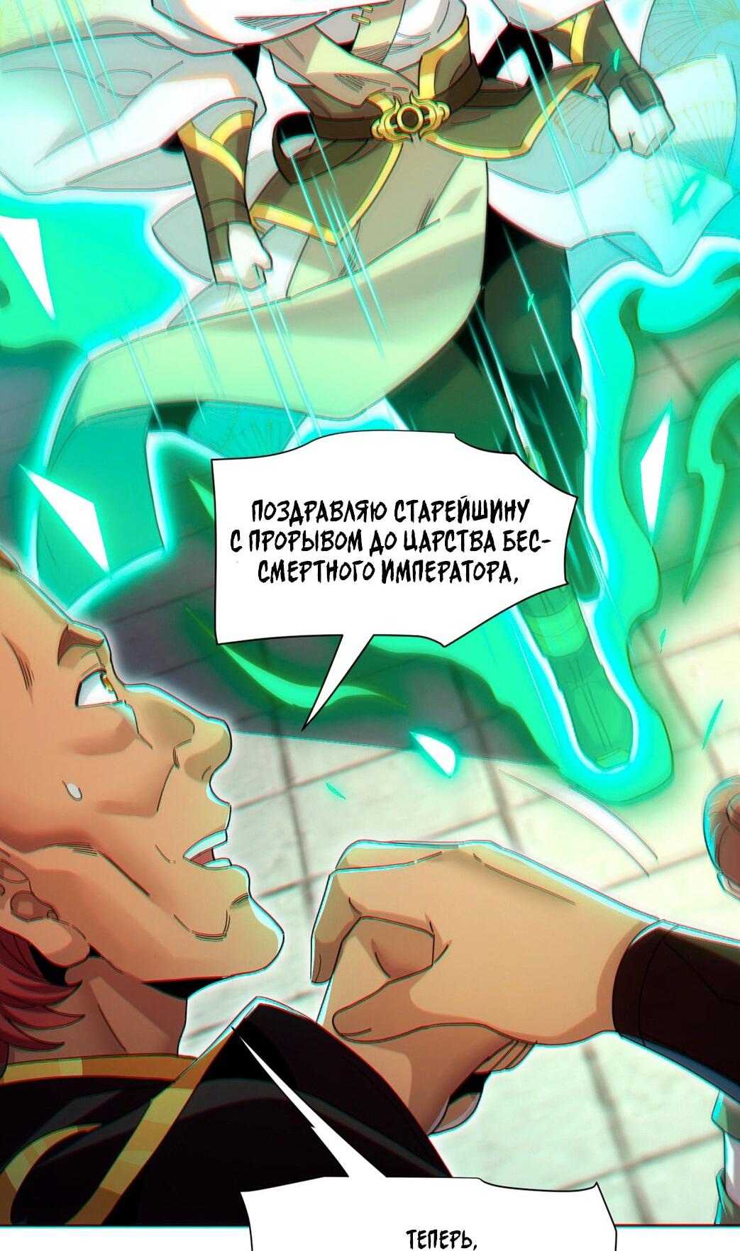 Манга Я шокировал свою жену-императрицу, я непобедим - Глава 5 Страница 9