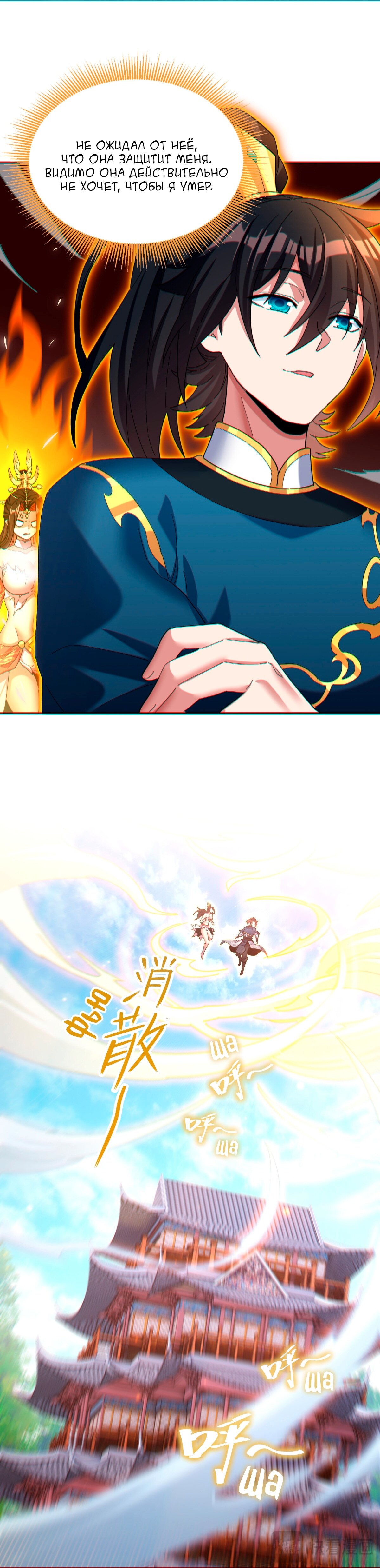 Манга Я шокировал свою жену-императрицу, я непобедим - Глава 5 Страница 24