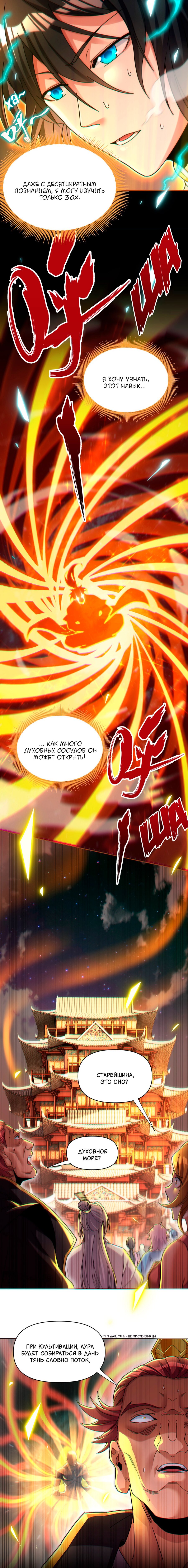 Манга Я шокировал свою жену-императрицу, я непобедим - Глава 5 Страница 4