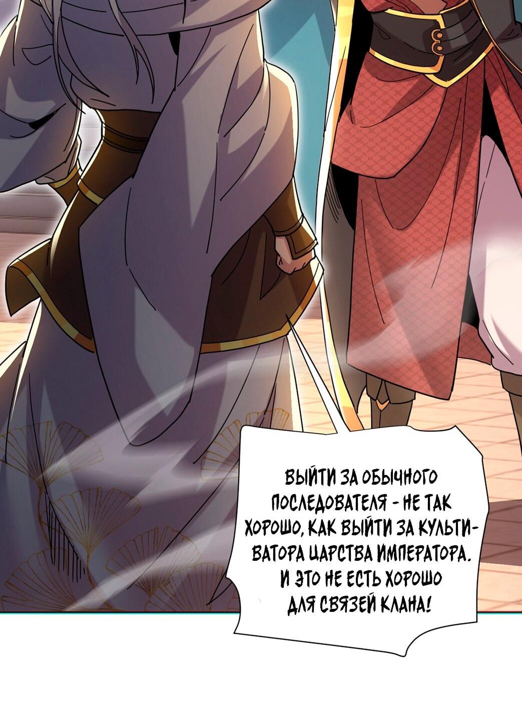 Манга Я шокировал свою жену-императрицу, я непобедим - Глава 5 Страница 14
