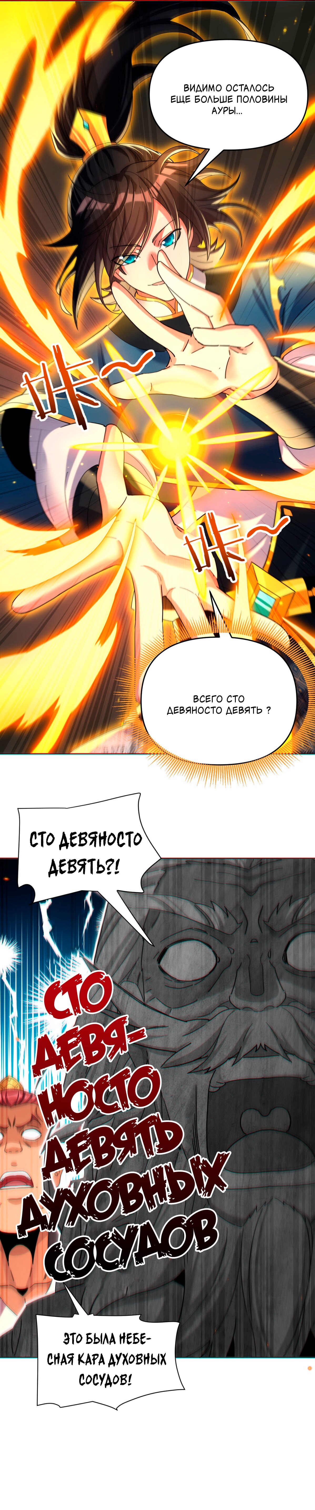 Манга Я шокировал свою жену-императрицу, я непобедим - Глава 5 Страница 26