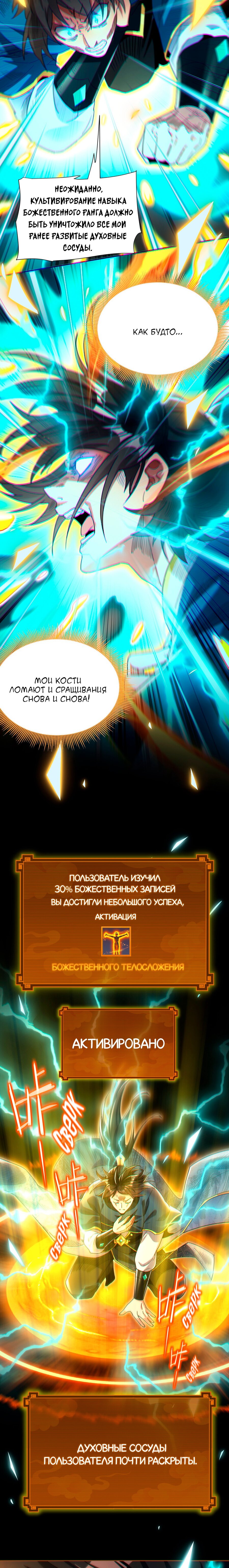 Манга Я шокировал свою жену-императрицу, я непобедим - Глава 5 Страница 3