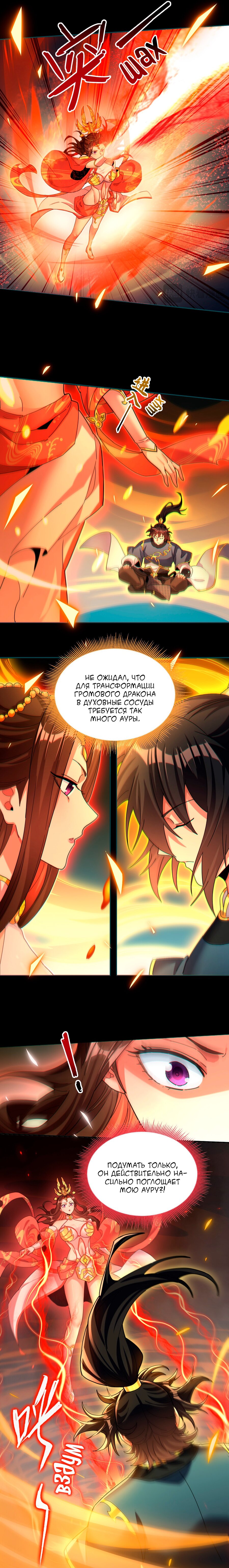 Манга Я шокировал свою жену-императрицу, я непобедим - Глава 5 Страница 20